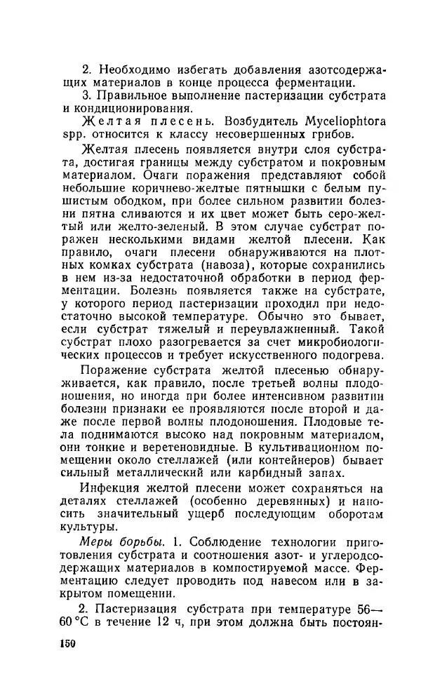 Л. Девочкин - Шампиньоны - Страница № 150