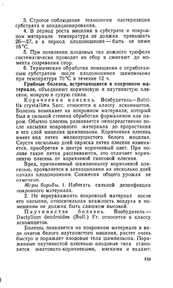 Л. Девочкин - Шампиньоны - Страница № 153