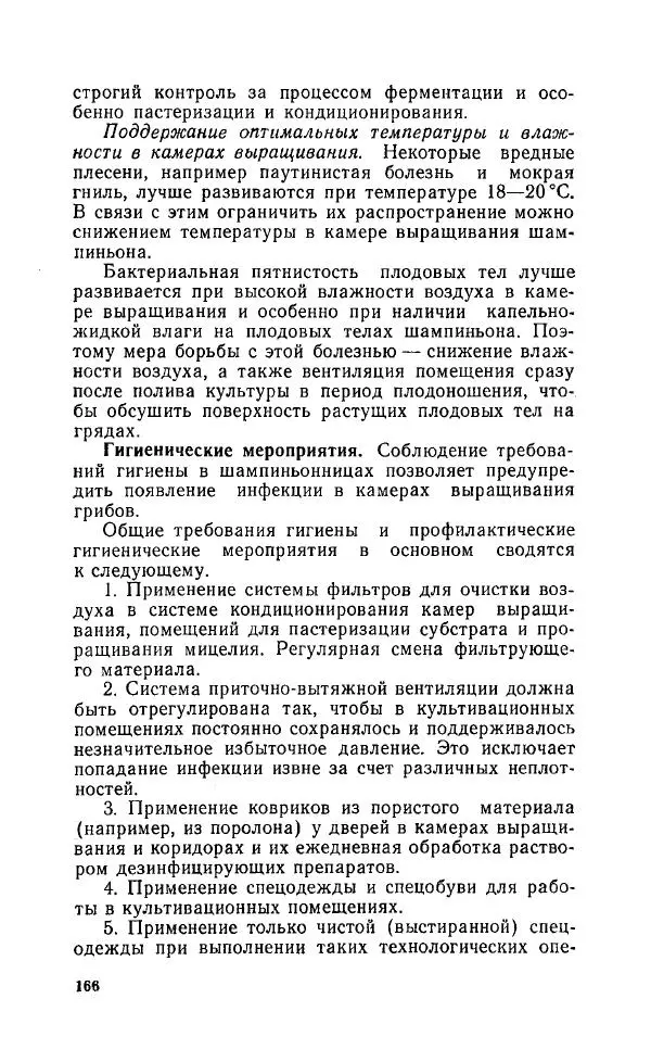 Л. Девочкин - Шампиньоны - Страница № 166