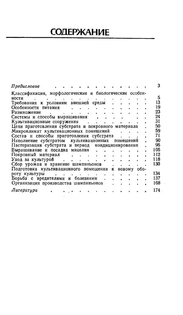 Л. Девочкин - Шампиньоны - Страница № 175