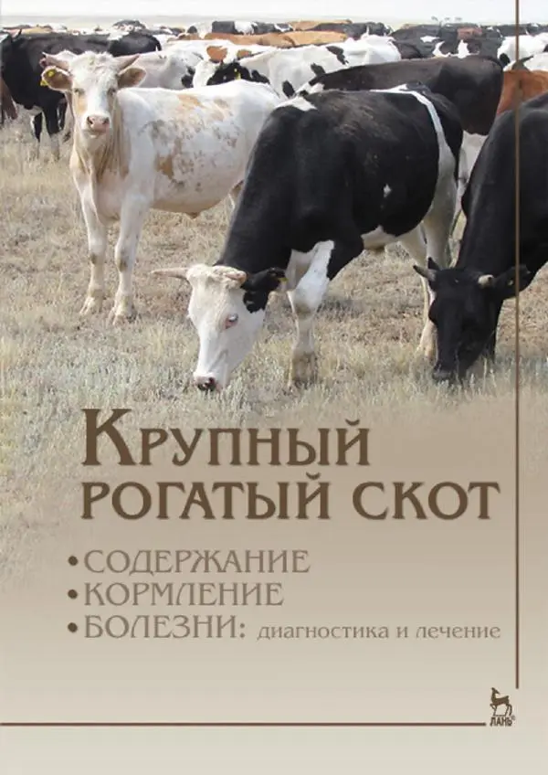 Анатолий Кузнецов - Крупный рогатый скот - Страница № 1