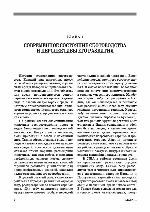 Анатолий Кузнецов - Крупный рогатый скот - Страница № 5