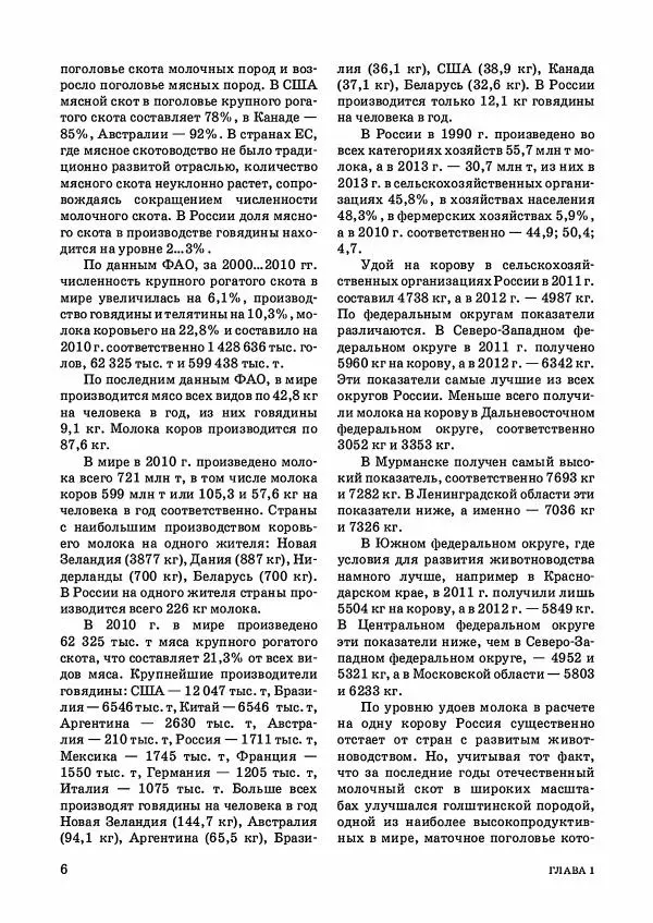 Анатолий Кузнецов - Крупный рогатый скот - Страница № 7