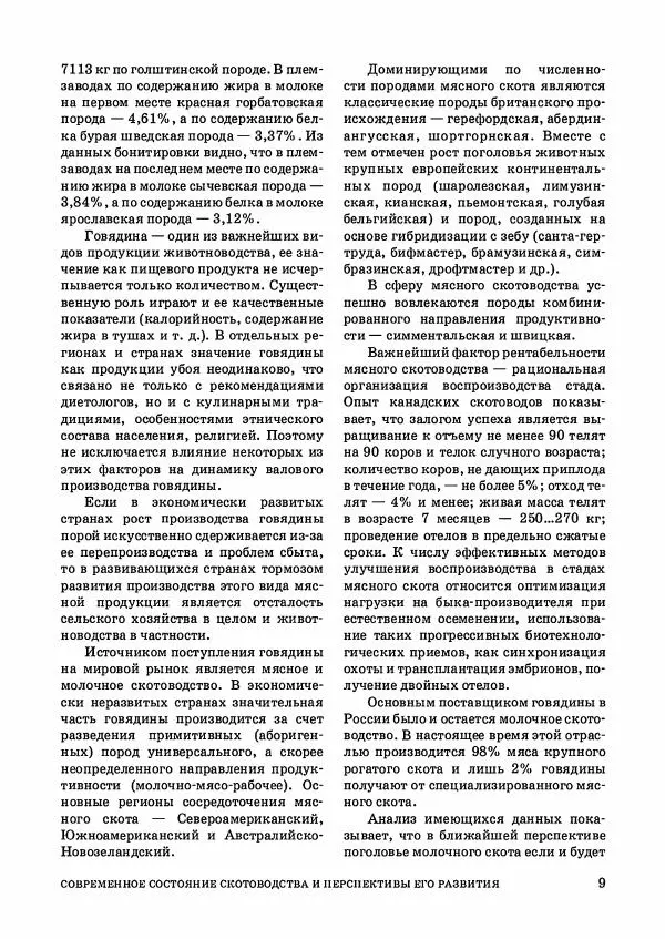 Анатолий Кузнецов - Крупный рогатый скот - Страница № 10