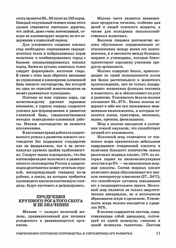 Анатолий Кузнецов - Крупный рогатый скот - Страница № 12