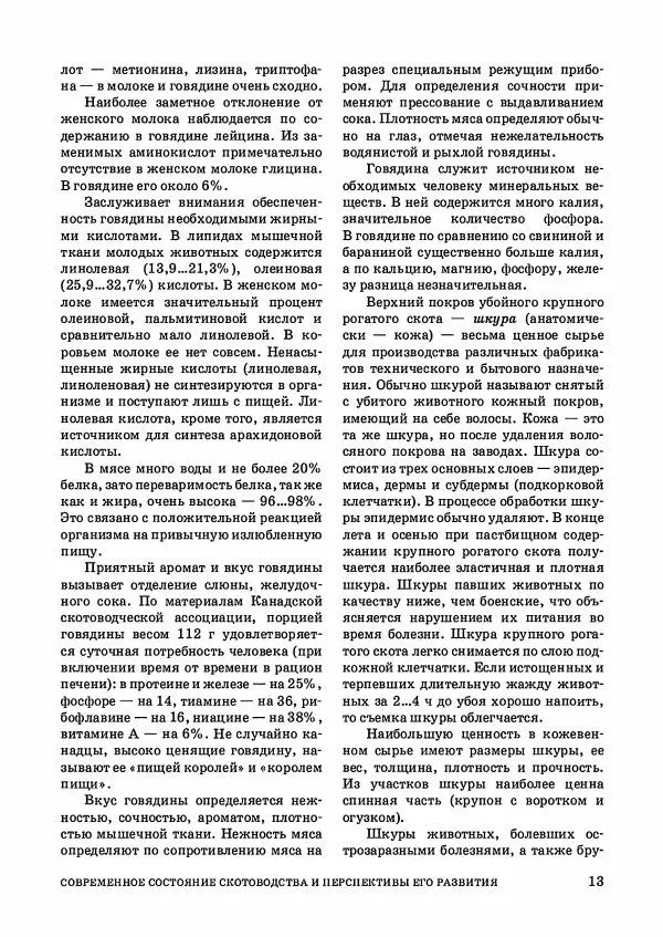 Анатолий Кузнецов - Крупный рогатый скот - Страница № 14