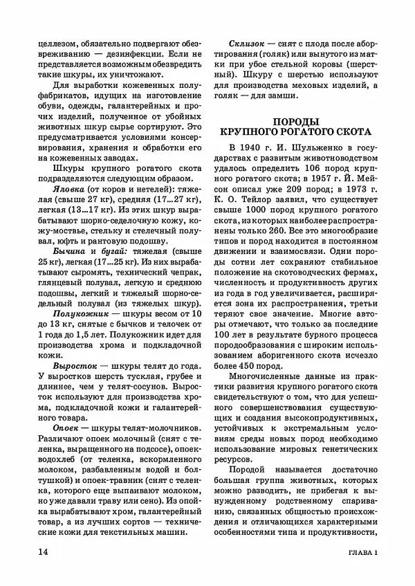 Анатолий Кузнецов - Крупный рогатый скот - Страница № 15