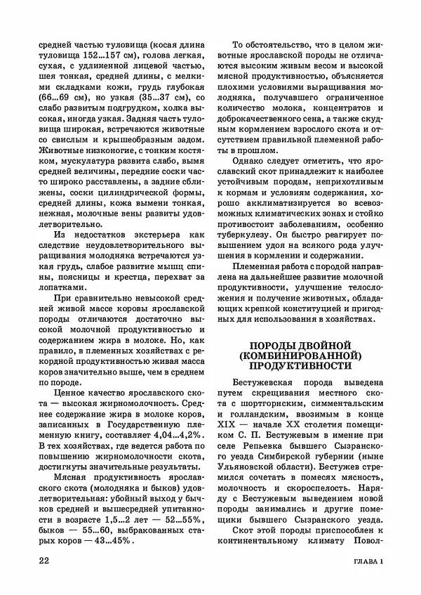 Анатолий Кузнецов - Крупный рогатый скот - Страница № 23