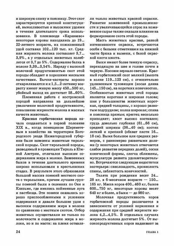 Анатолий Кузнецов - Крупный рогатый скот - Страница № 25