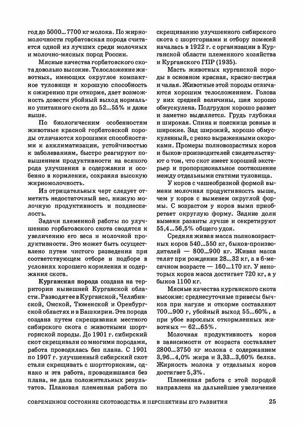Анатолий Кузнецов - Крупный рогатый скот - Страница № 26
