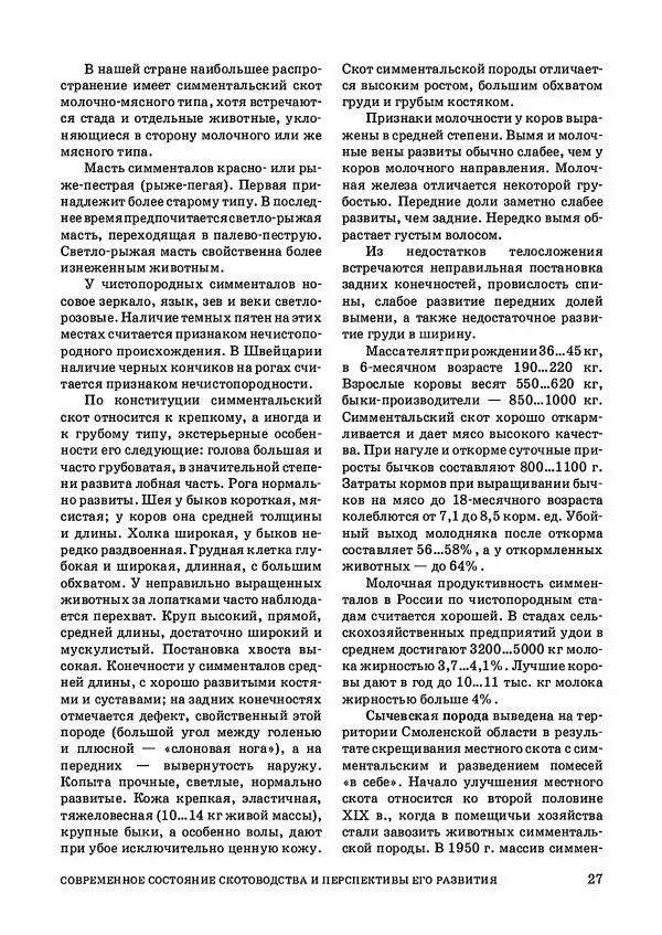 Анатолий Кузнецов - Крупный рогатый скот - Страница № 28