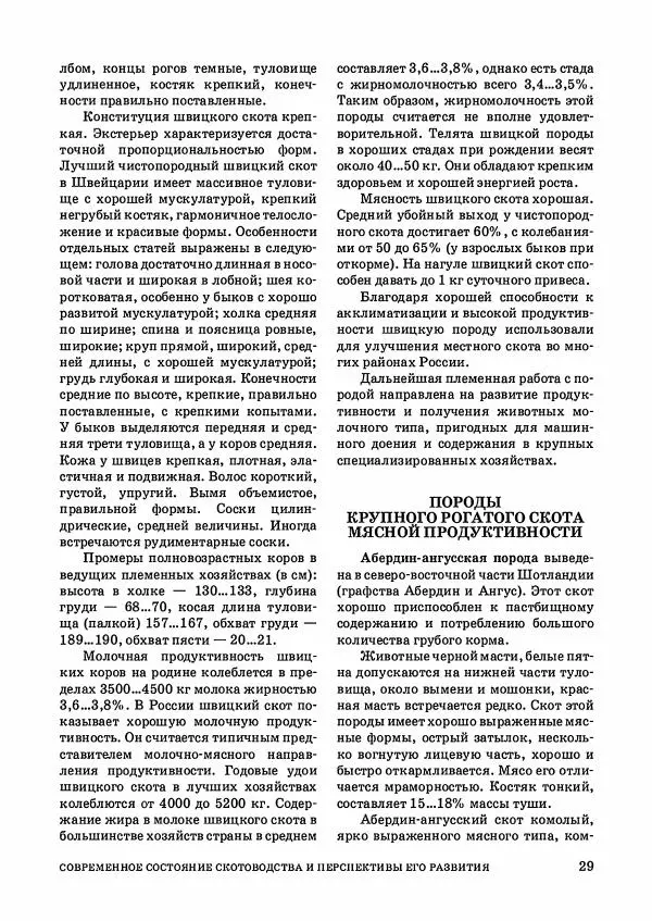 Анатолий Кузнецов - Крупный рогатый скот - Страница № 30