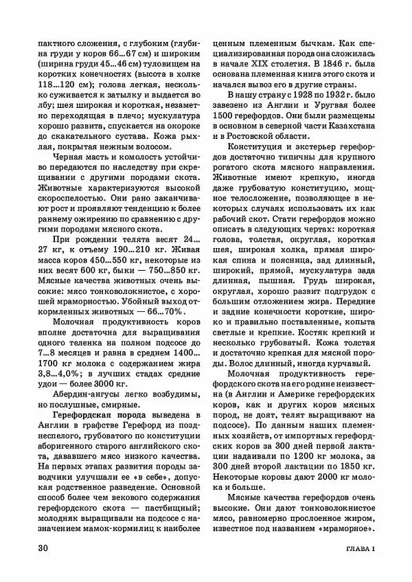 Анатолий Кузнецов - Крупный рогатый скот - Страница № 31