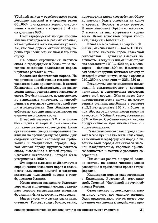 Анатолий Кузнецов - Крупный рогатый скот - Страница № 32