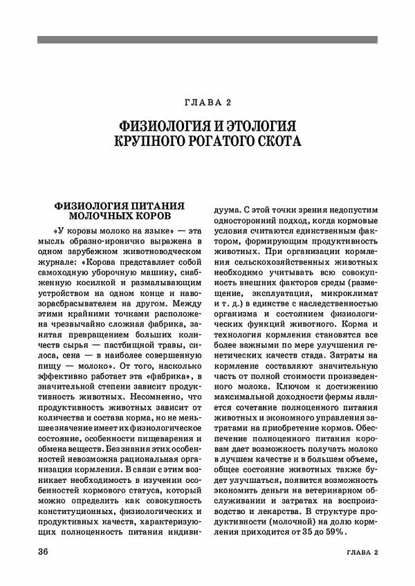 Анатолий Кузнецов - Крупный рогатый скот - Страница № 37