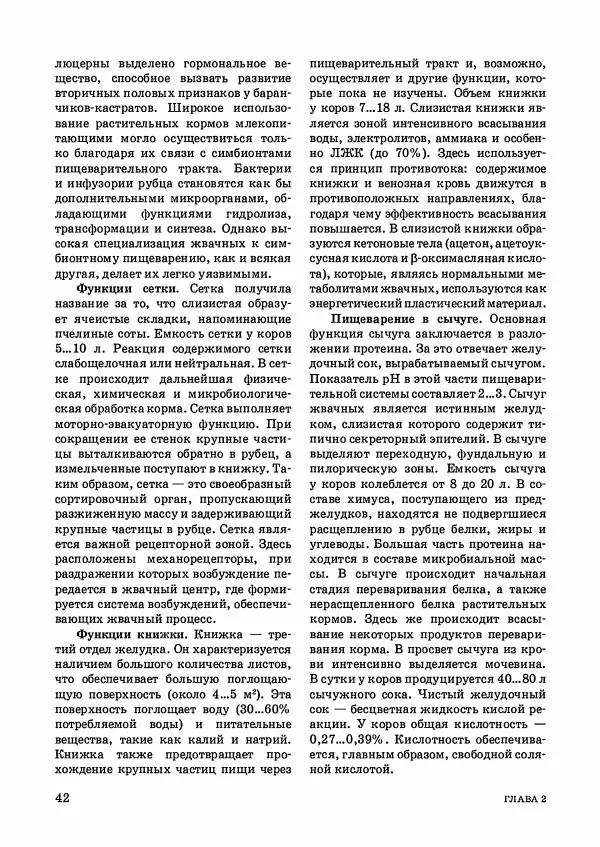 Анатолий Кузнецов - Крупный рогатый скот - Страница № 43