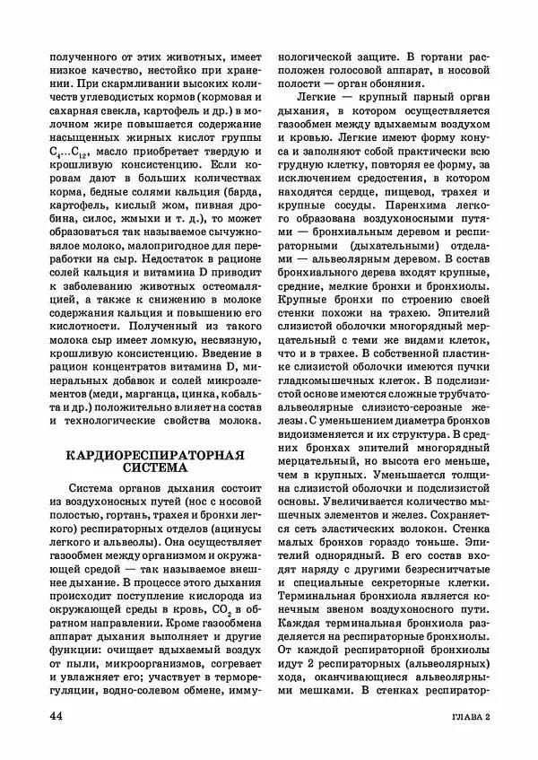 Анатолий Кузнецов - Крупный рогатый скот - Страница № 45