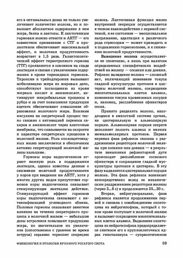 Анатолий Кузнецов - Крупный рогатый скот - Страница № 60
