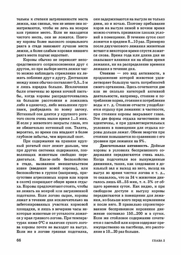 Анатолий Кузнецов - Крупный рогатый скот - Страница № 67
