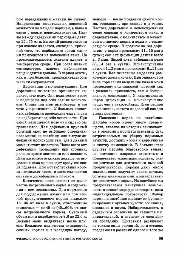 Анатолий Кузнецов - Крупный рогатый скот - Страница № 70