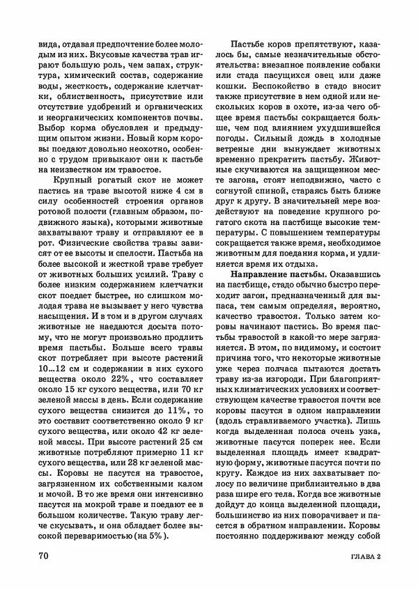 Анатолий Кузнецов - Крупный рогатый скот - Страница № 71
