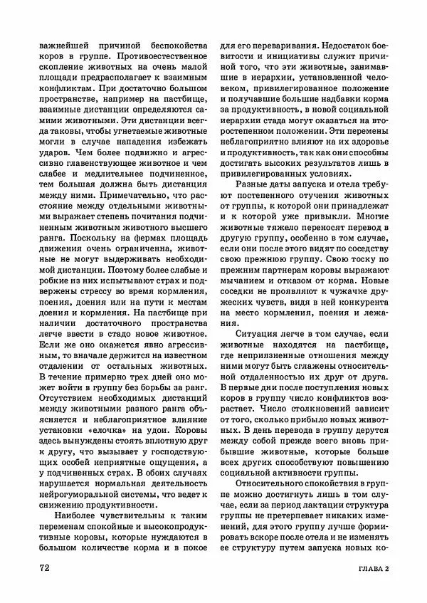 Анатолий Кузнецов - Крупный рогатый скот - Страница № 73
