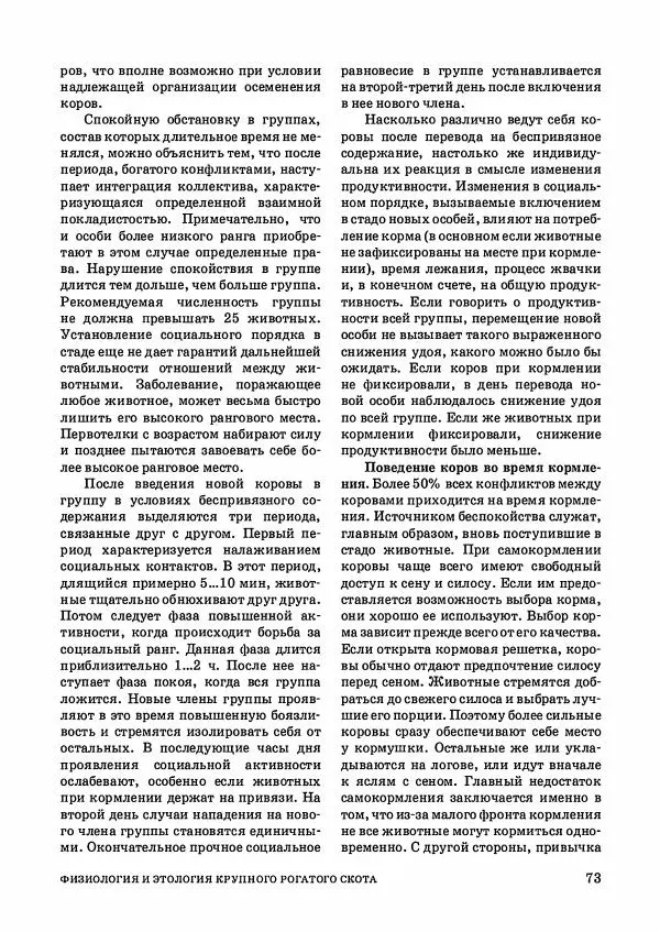 Анатолий Кузнецов - Крупный рогатый скот - Страница № 74