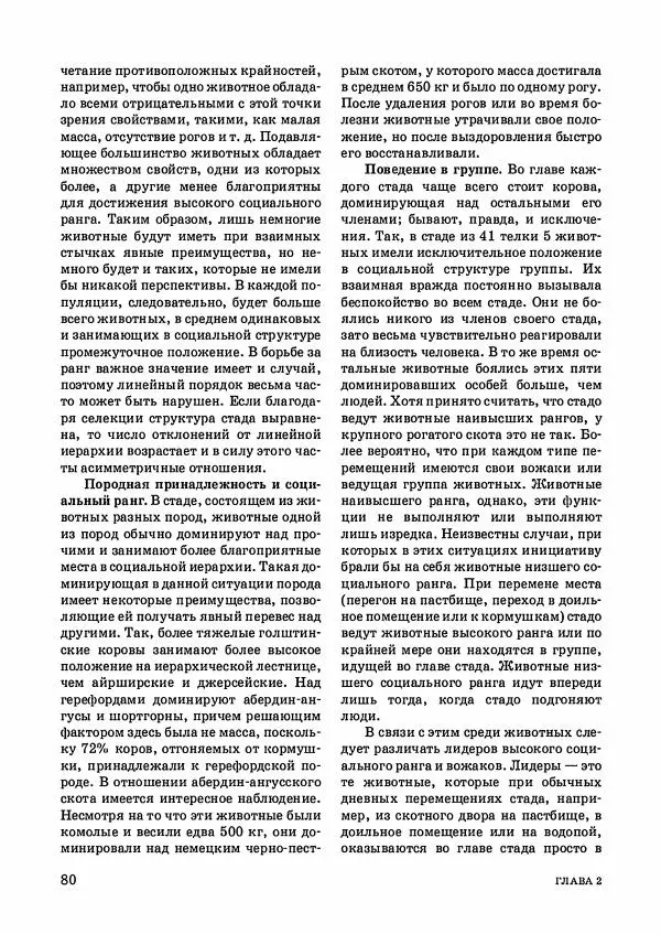 Анатолий Кузнецов - Крупный рогатый скот - Страница № 81