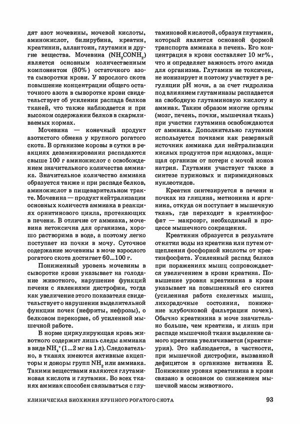 Анатолий Кузнецов - Крупный рогатый скот - Страница № 94