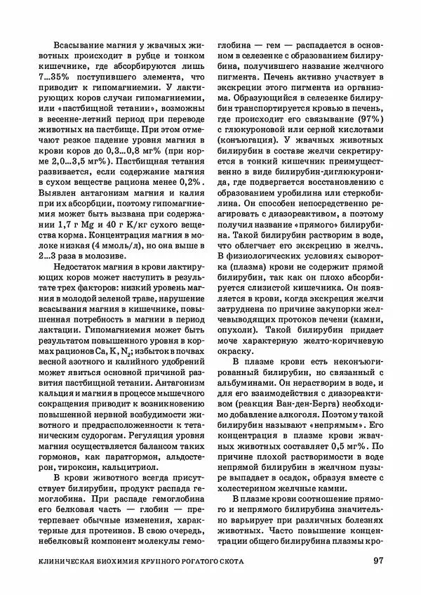 Анатолий Кузнецов - Крупный рогатый скот - Страница № 98