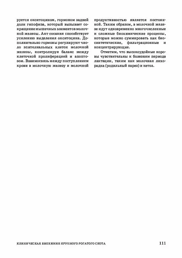 Анатолий Кузнецов - Крупный рогатый скот - Страница № 112