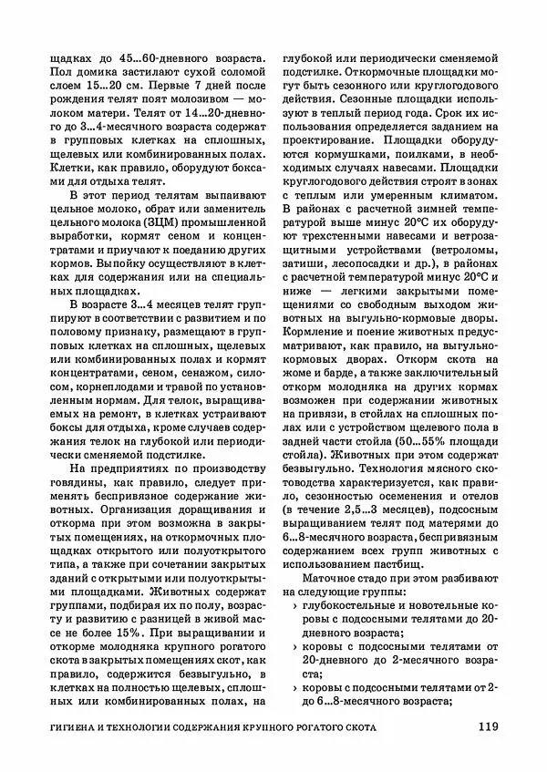 Анатолий Кузнецов - Крупный рогатый скот - Страница № 120