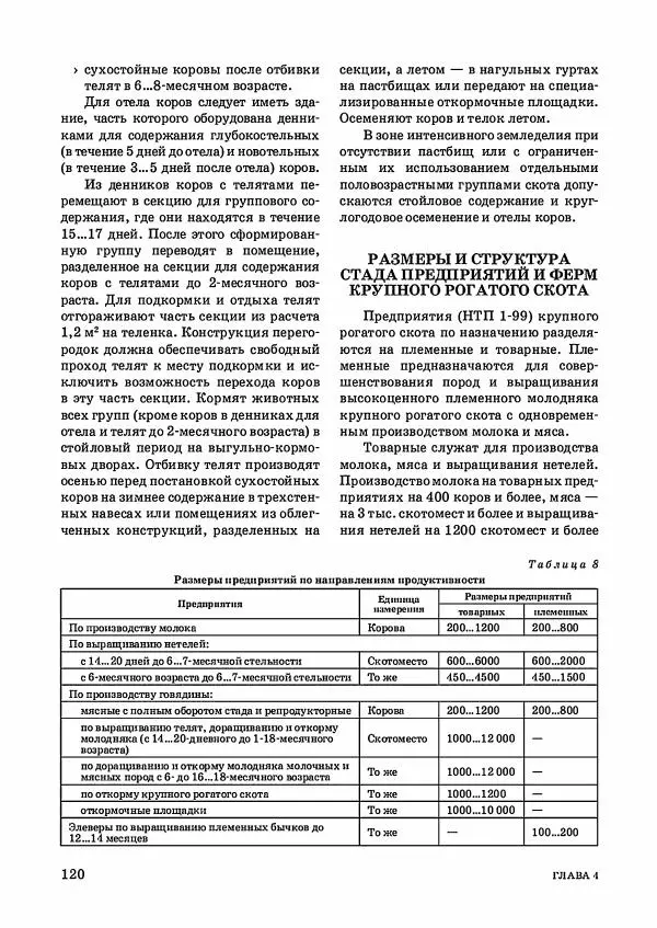 Анатолий Кузнецов - Крупный рогатый скот - Страница № 121