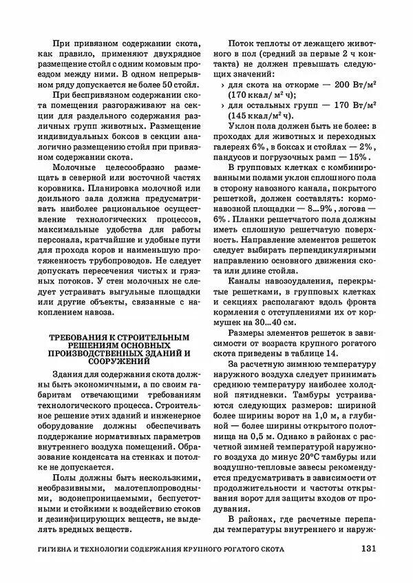Анатолий Кузнецов - Крупный рогатый скот - Страница № 132