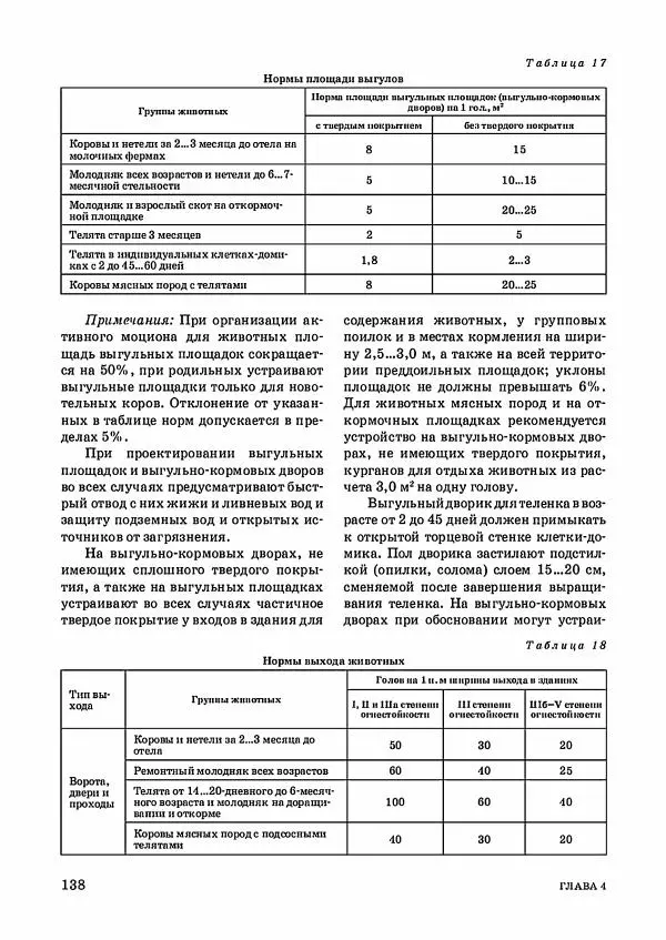 Анатолий Кузнецов - Крупный рогатый скот - Страница № 139