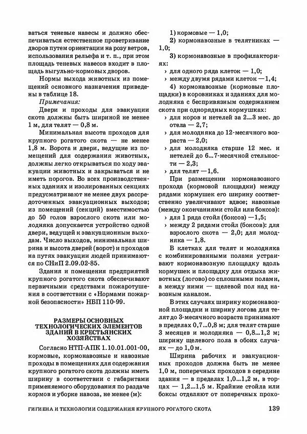 Анатолий Кузнецов - Крупный рогатый скот - Страница № 140