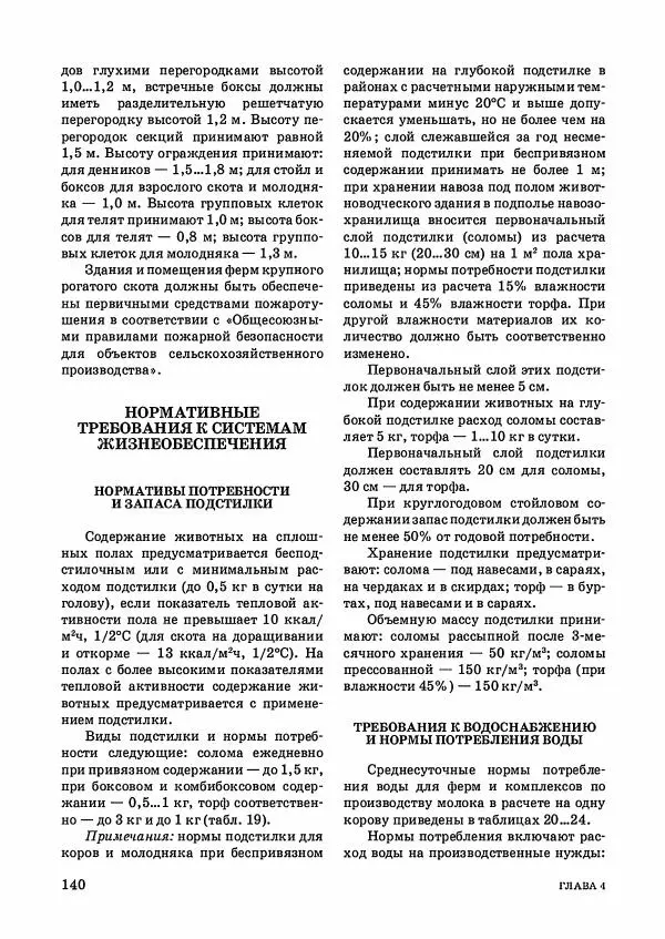 Анатолий Кузнецов - Крупный рогатый скот - Страница № 141