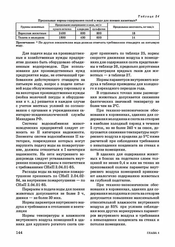 Анатолий Кузнецов - Крупный рогатый скот - Страница № 145