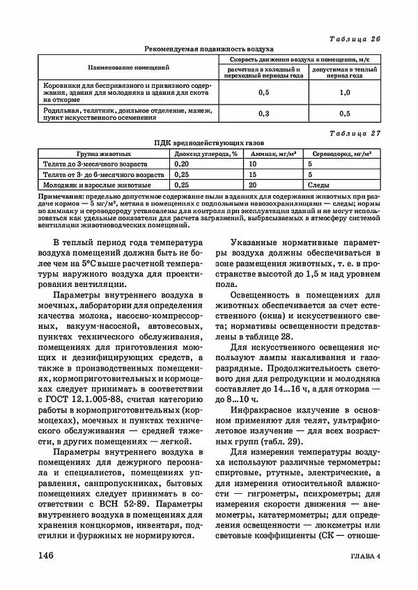 Анатолий Кузнецов - Крупный рогатый скот - Страница № 147