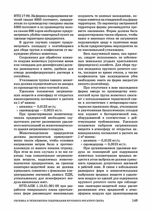 Анатолий Кузнецов - Крупный рогатый скот - Страница № 150