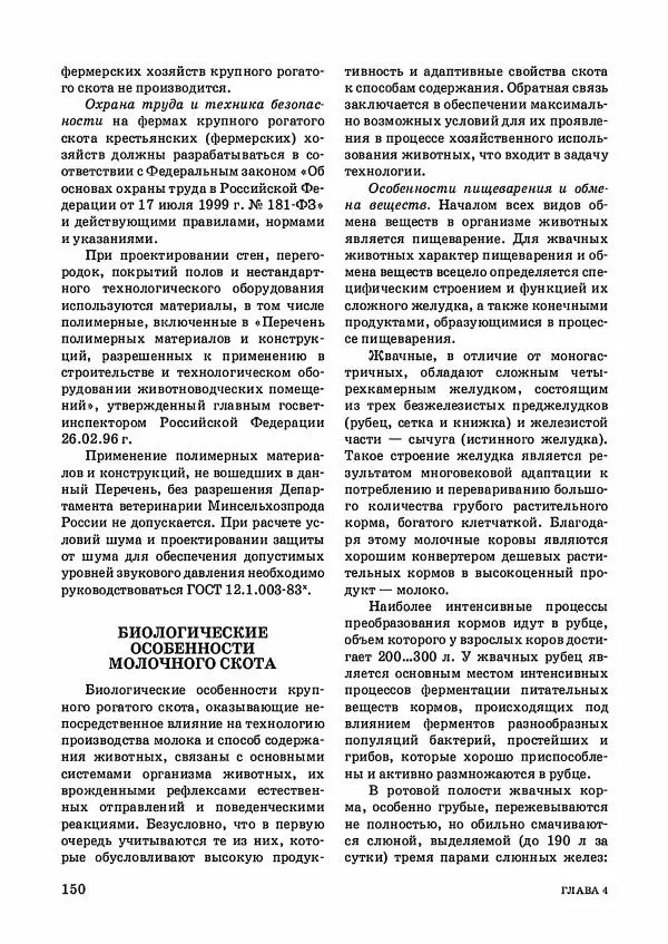 Анатолий Кузнецов - Крупный рогатый скот - Страница № 151