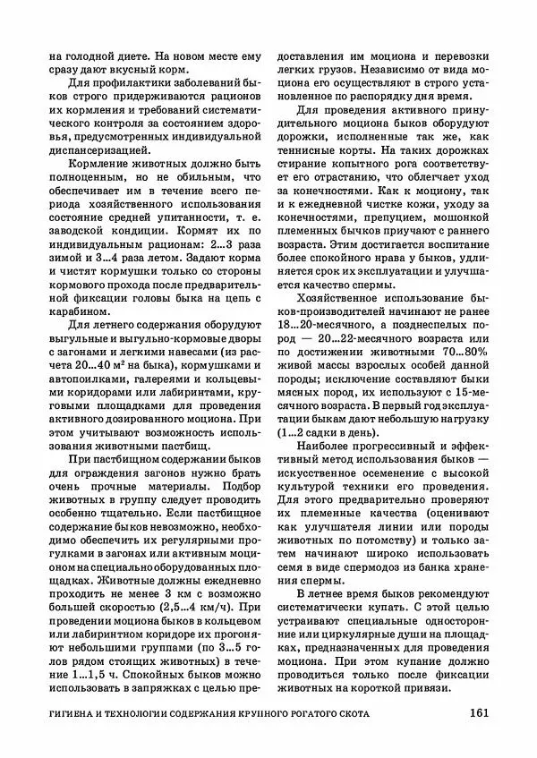 Анатолий Кузнецов - Крупный рогатый скот - Страница № 162
