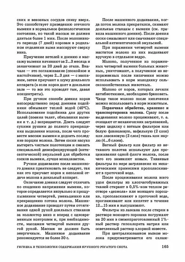 Анатолий Кузнецов - Крупный рогатый скот - Страница № 166