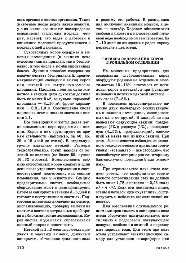 Анатолий Кузнецов - Крупный рогатый скот - Страница № 171