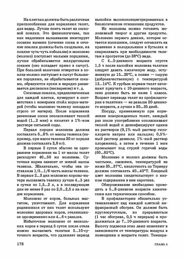 Анатолий Кузнецов - Крупный рогатый скот - Страница № 179