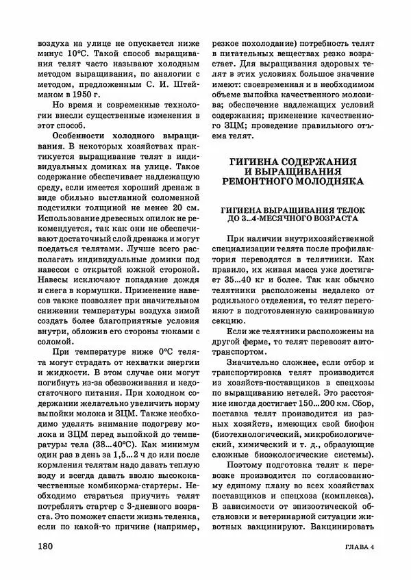 Анатолий Кузнецов - Крупный рогатый скот - Страница № 181