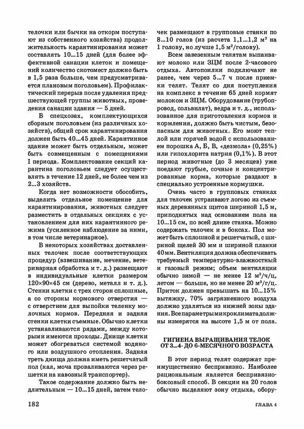 Анатолий Кузнецов - Крупный рогатый скот - Страница № 183