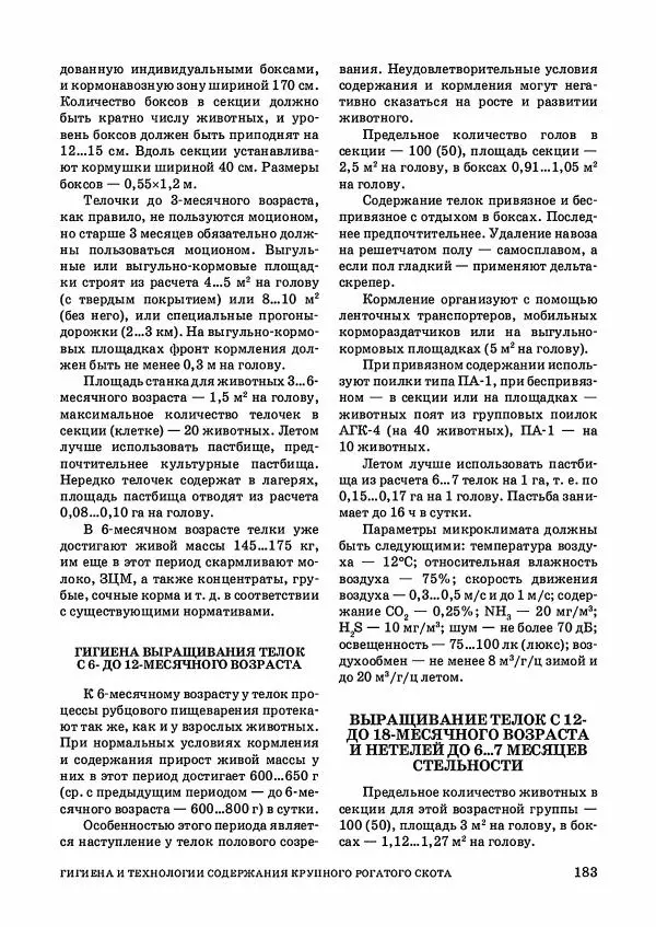 Анатолий Кузнецов - Крупный рогатый скот - Страница № 184