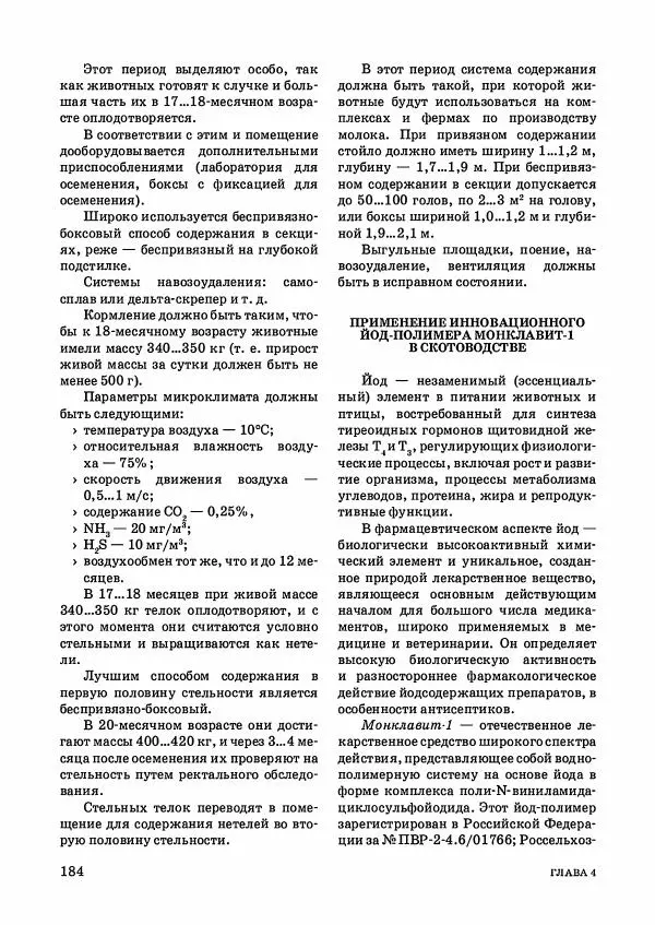 Анатолий Кузнецов - Крупный рогатый скот - Страница № 185