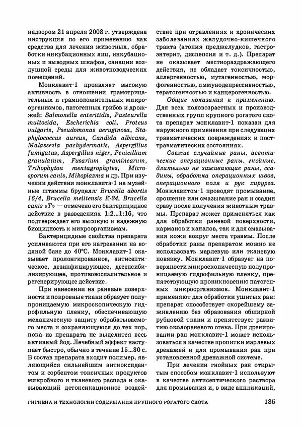 Анатолий Кузнецов - Крупный рогатый скот - Страница № 186